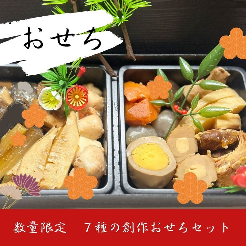 訳アリ 創作 簡単おせち風 惣菜 7種類詰め合わせセット 懐石風箱付き 常温保存 レトルト食品 2026年