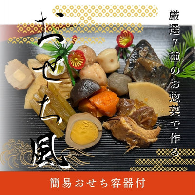 訳アリ 創作 簡単おせち風 惣菜 7種類詰め合わせセット 懐石風箱付き 常温保存 レトルト食品 2026年