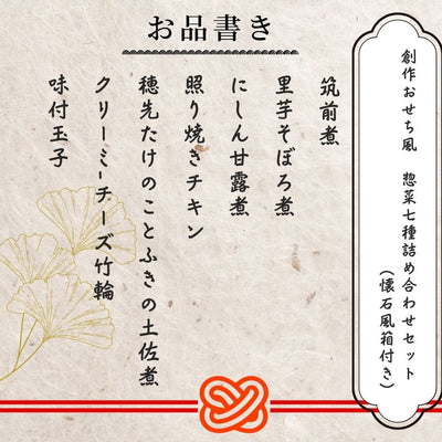訳アリ 創作 簡単おせち風 惣菜 7種類詰め合わせセット 懐石風箱付き 常温保存 レトルト食品 2026年