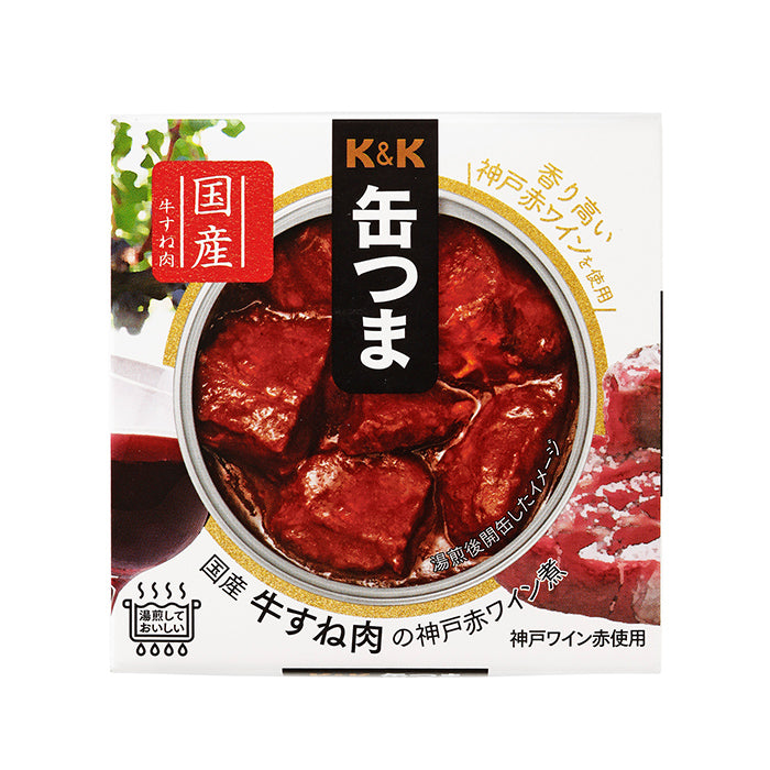 缶つま 国産 牛すね肉の神戸赤ワイン煮 160g