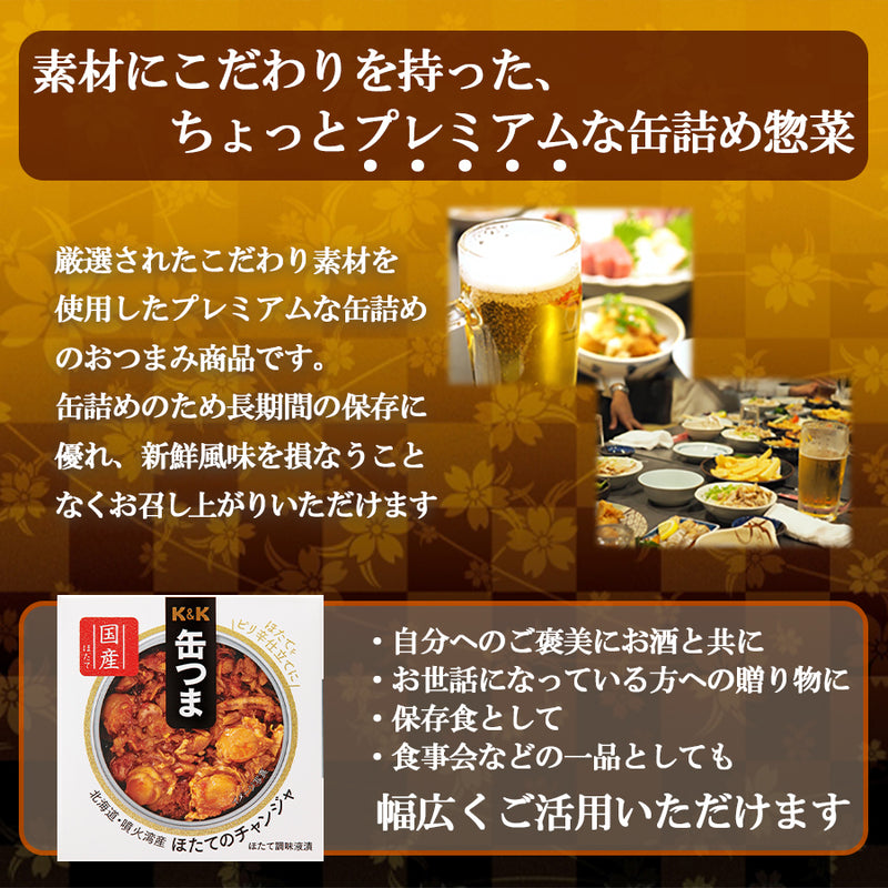 缶つま 北海道・噴火湾産 ほたてのチャンジャ 45g 国分