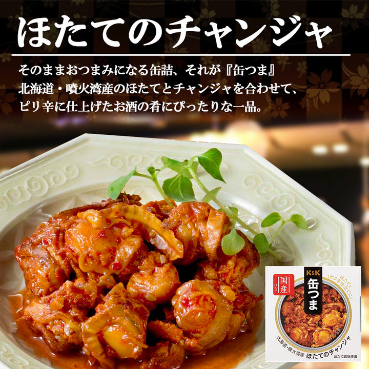 缶つま 北海道・噴火湾産 ほたてのチャンジャ 45g 国分 缶詰 おつまみ