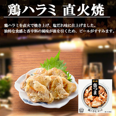 缶つま 鶏ハラミ 直火焼 50g