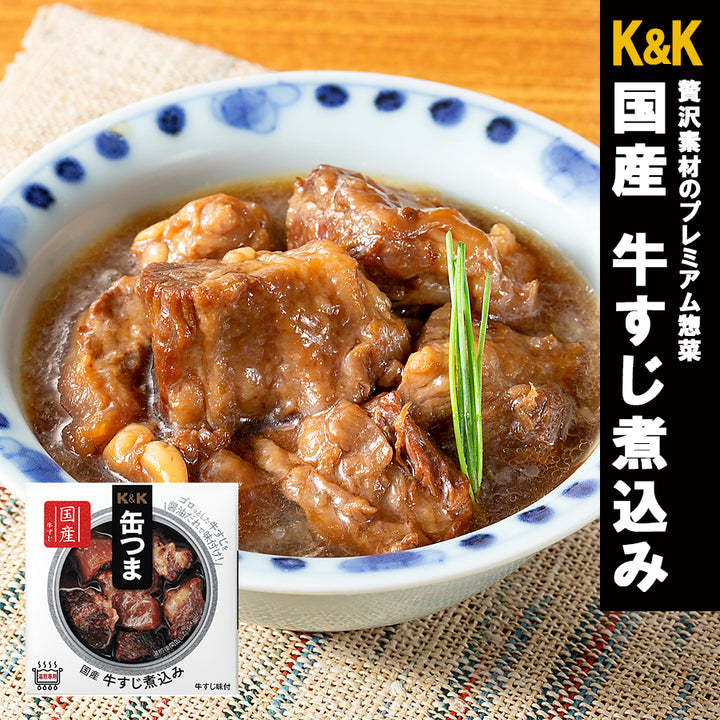 缶つま 国産牛すじ煮込み 75g 国分 缶詰 国分 おつまみ あて ワイン