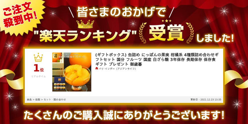 【ギフトボックス】 缶詰め にっぽんの果実 柑橘系 4種類詰め合わせギフトセット