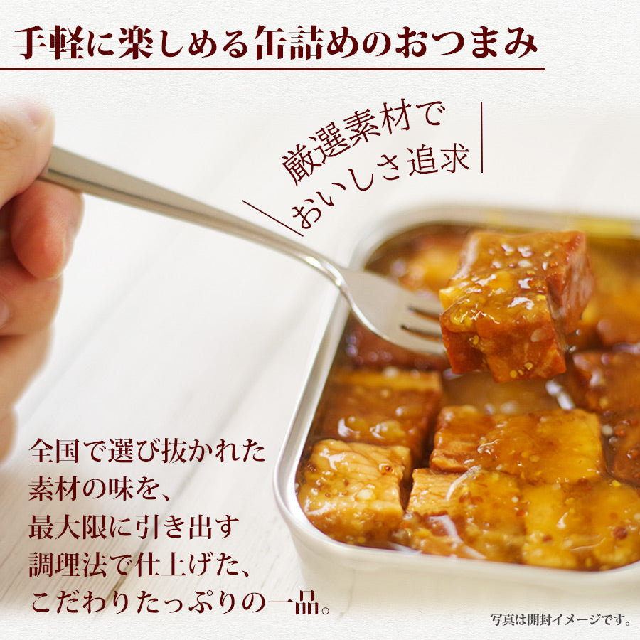 ギフトボックス】おつまみ 缶詰 缶つま 6種類詰め合わせギフトセット