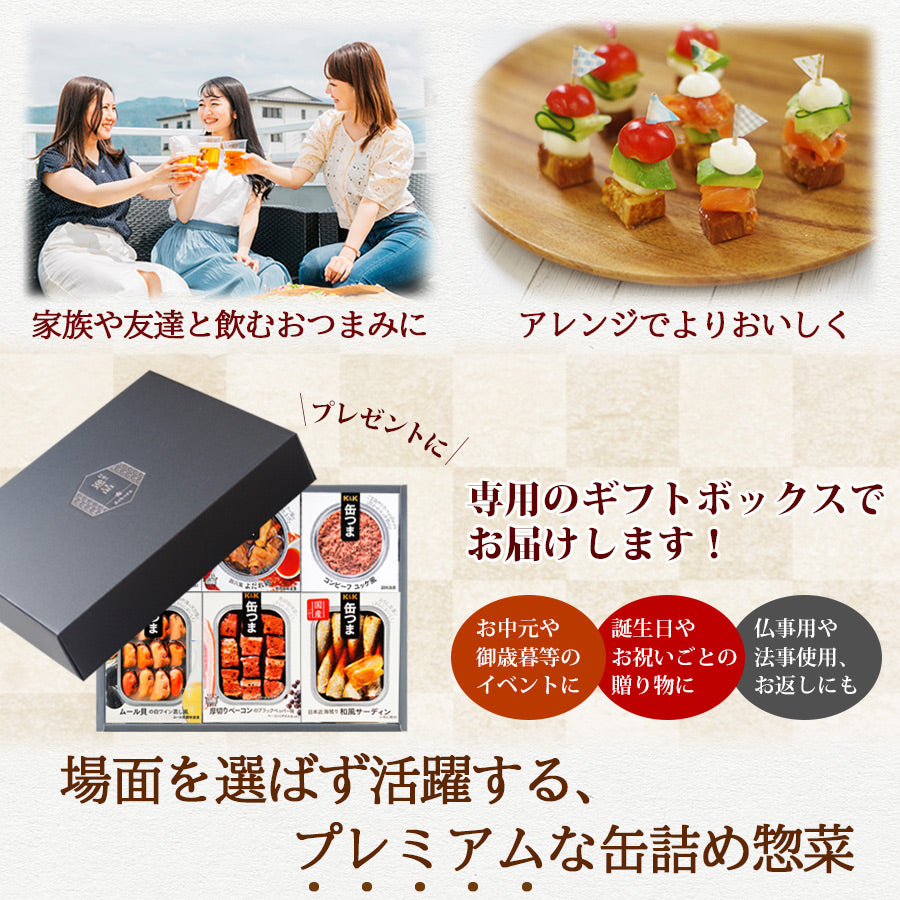 ギフトボックス】缶つま6種類肉と海の幸ギフトセット 缶詰 詰め合わせ