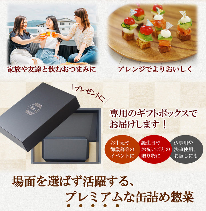 缶つま おつまみ 海の幸6種詰め合わせセット ギフトボックス 贈り物