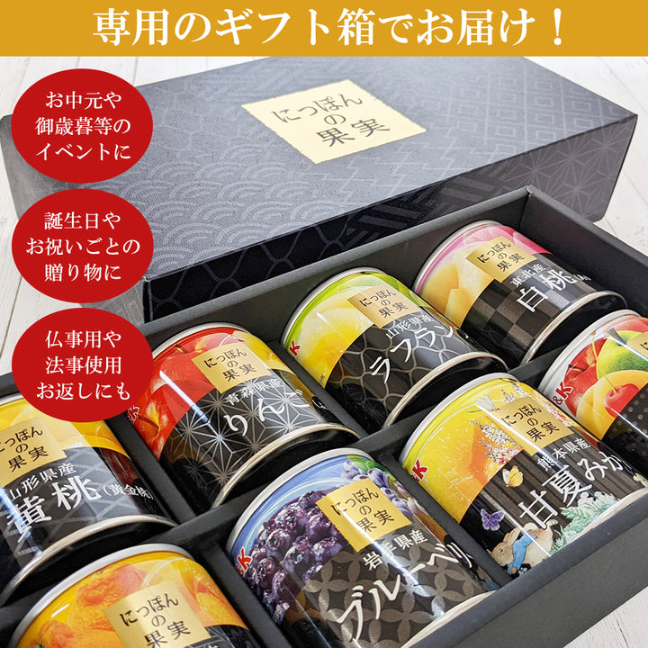 缶詰め にっぽんの缶詰め 8種類詰め合わせギフトセット 白ざら糖