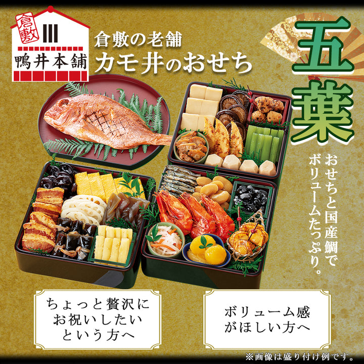 最新発見 セット 惣菜 常温おせち 国産鯛 22品 カモ井 約3～5人前 五葉 人文