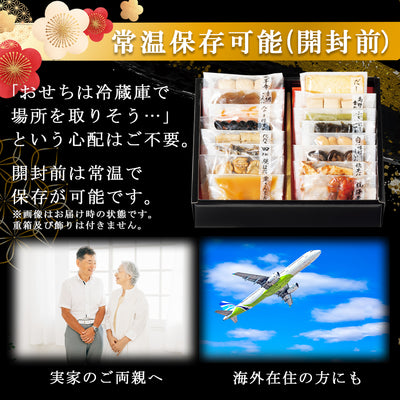 惣菜 おせちセット 紅梅 約2～3人前 カモ井 16品 常温保存 2025年 お歳暮