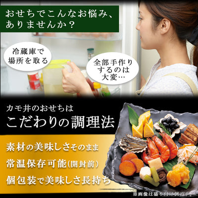 惣菜 おせちセット 五葉 約3～5人前 カモ井 22品 常温保存 2026年 お歳暮