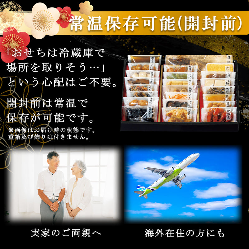 惣菜 おせちセット 五葉 約3～5人前 カモ井 22品 常温保存 2026年 お歳暮