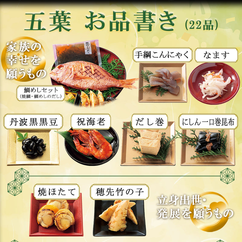 惣菜 おせちセット 五葉 約3～5人前 カモ井 22品 常温保存 2026年 お歳暮