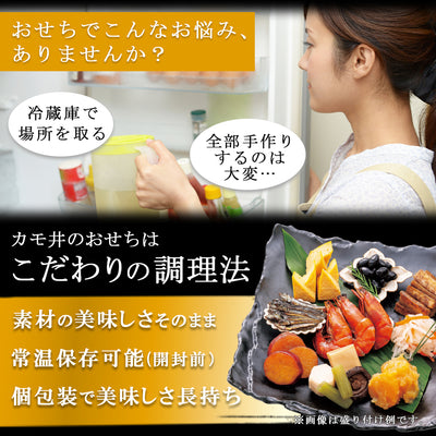 惣菜 おせちセット 紅梅 約2～3人前 カモ井 16品 常温保存 2026年 お歳暮