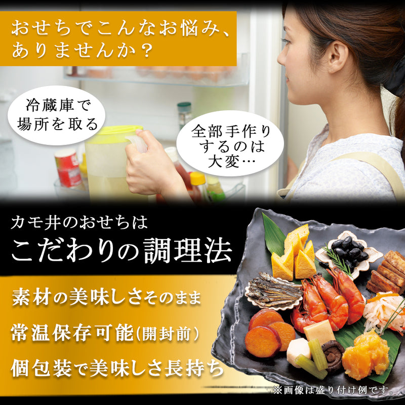惣菜 おせちセット 紅梅 約2～3人前 カモ井 16品 常温保存 2026年 お歳暮