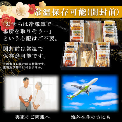 惣菜 おせちセット 飛翔 約3～5人前 カモ井 31品 常温保存 2026年 お歳暮