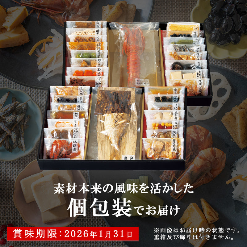惣菜 おせちセット 飛翔 約3～5人前 カモ井 31品 常温保存 2026年 お歳暮