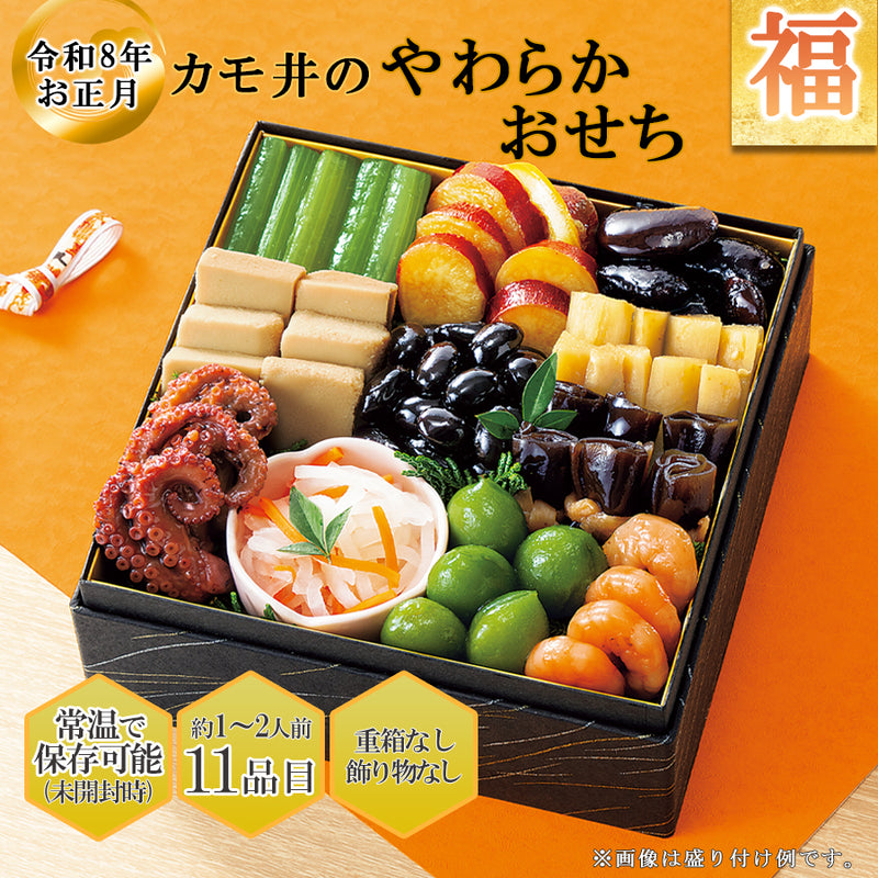 惣菜 やわらか おせちセット 福 約1～2人前 カモ井 11品 常温保存 2026年 お歳暮
