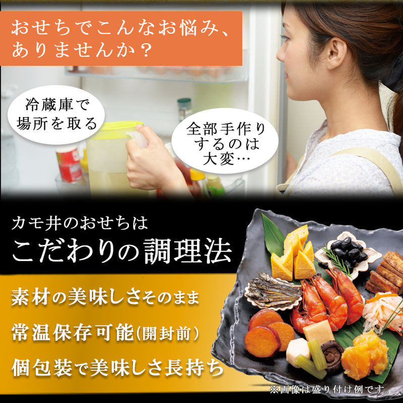 惣菜 やわらか おせちセット 福 約1～2人前 カモ井 11品 常温保存 2026年 お歳暮