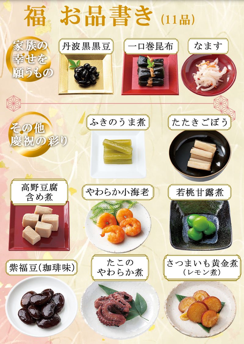 惣菜 やわらか おせちセット 福 約1～2人前 カモ井 11品 常温保存 2026年 お歳暮