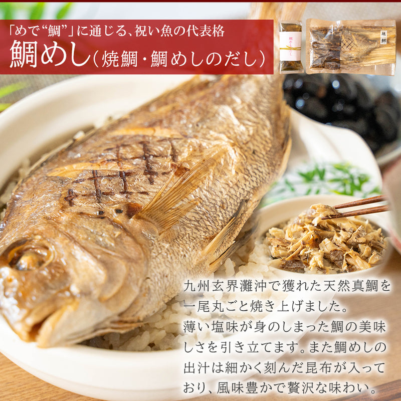 鯛めしの素 焼鯛まるごと1尾使用 炊き込みご飯の素セット（丹波黒豆・小魚昆布入り） ギフト 高級贈答用 国産 九州玄界灘沖産