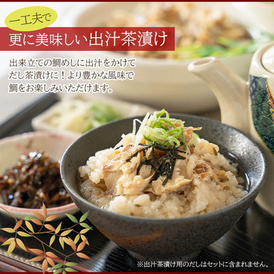 鯛めしの素 焼鯛まるごと1尾使用 炊き込みご飯の素セット（丹波黒豆・小魚昆布入り） ギフト 高級贈答用 国産 九州玄界灘沖産