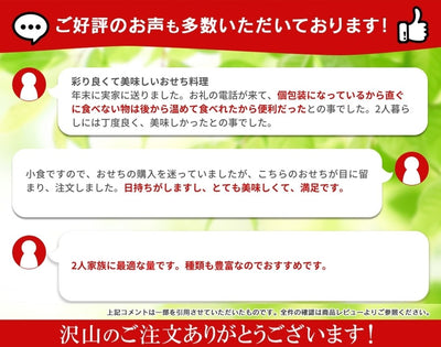 惣菜 おせちセット 紅梅 約2～3人前 カモ井 16品 常温保存 2025年 お歳暮