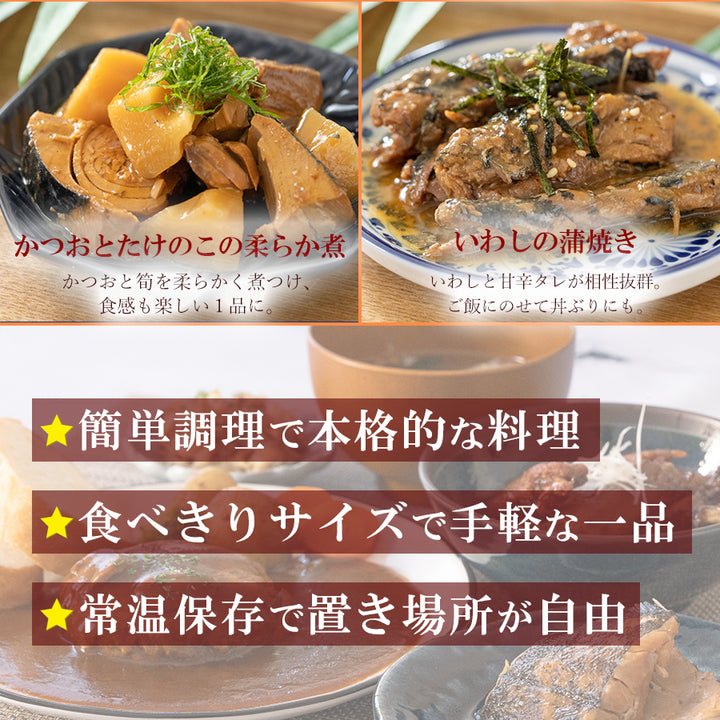 レトルト惣菜 詰め合わせ20種 敬老の日ギフト｜常温6ヶ月〜2年 塩分