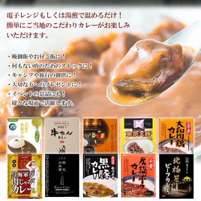 ご当地レトルト肉系カレー10種類セット(2)