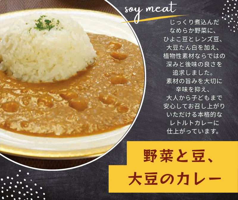 大豆ミートハンバーグ６食と大豆ミートレトルトカレー６食セット