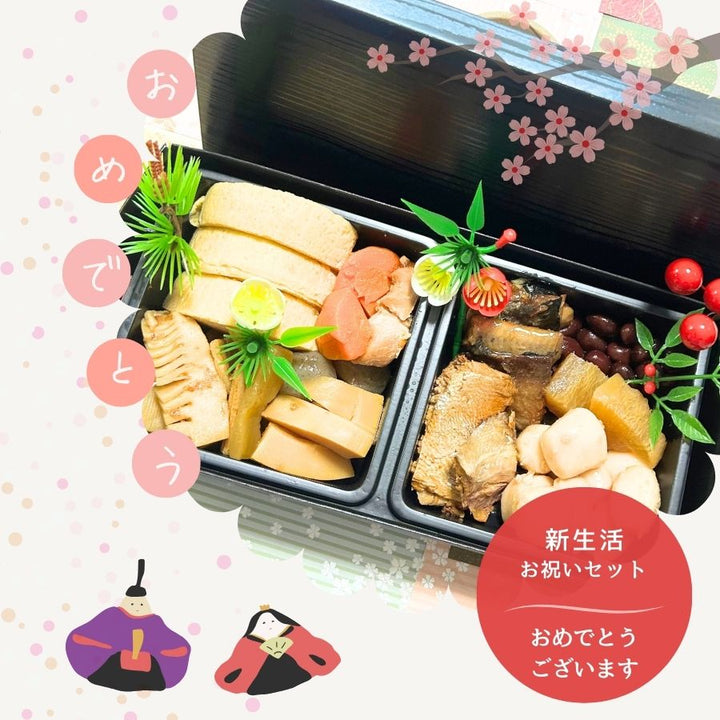 新生活 お祝い惣菜7種類詰め合わせセット(懐石風箱付き) 常温保存