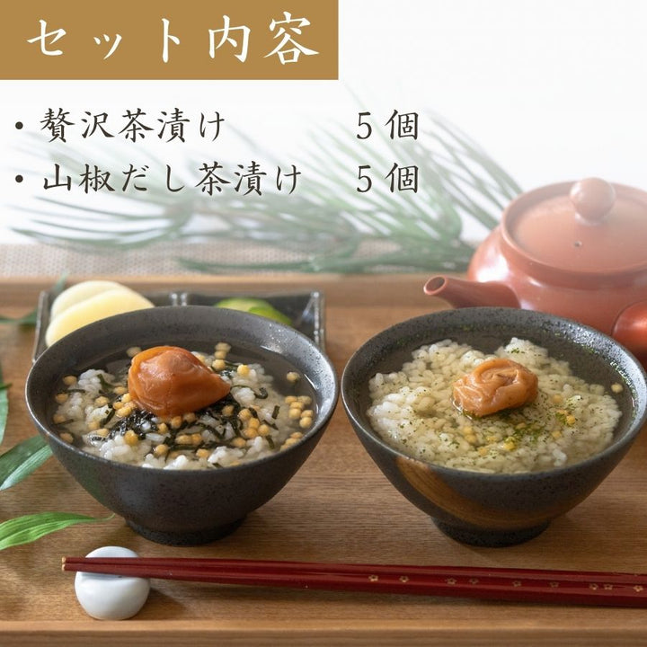 贅沢茶漬け＆山椒だし茶漬けセット 2種10食入 – 自然派ストア