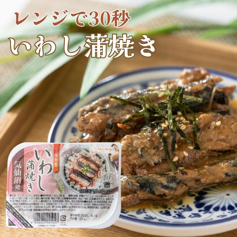 国産いわし蒲焼き   120g レンジ対応 トレー