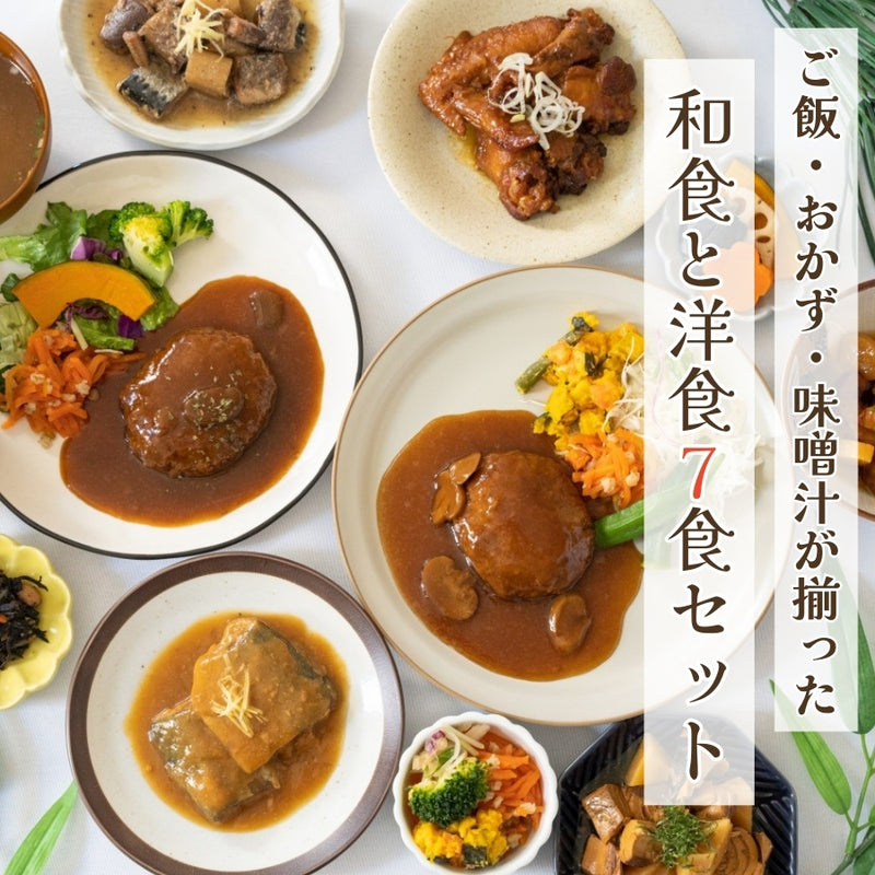 「もち麦ご飯付き」レンジで作るおかず・ご飯・味噌汁 7 食セット