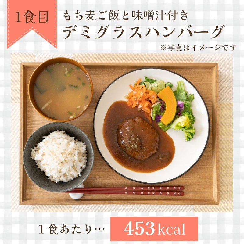 「もち麦ご飯付き」レンジで作るおかず・ご飯・味噌汁 7 食セット