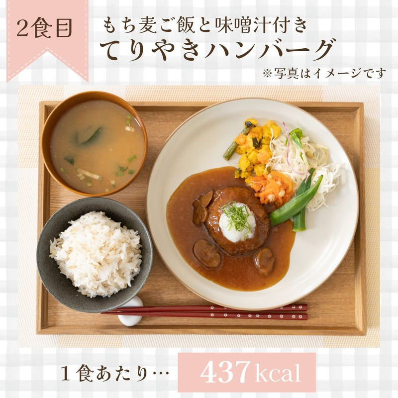 「もち麦ご飯付き」レンジで作るおかず・ご飯・味噌汁 7 食セット