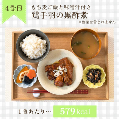 「もち麦ご飯付き」レンジで作るおかず・ご飯・味噌汁 7 食セット