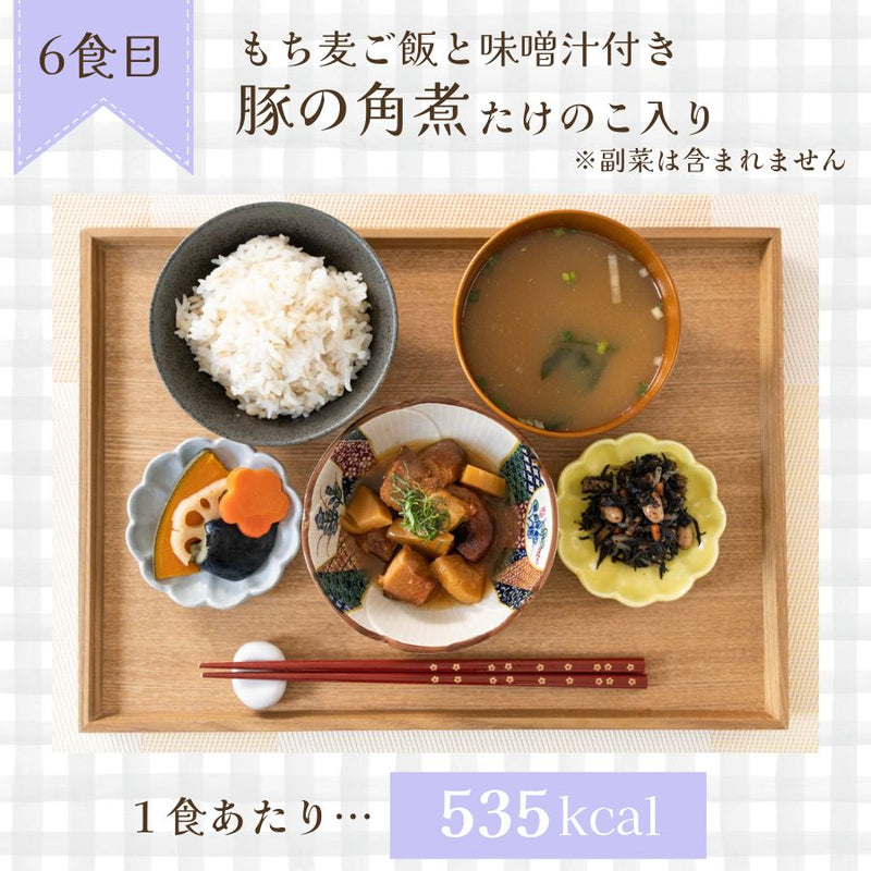 「もち麦ご飯付き」レンジで作るおかず・ご飯・味噌汁 7 食セット