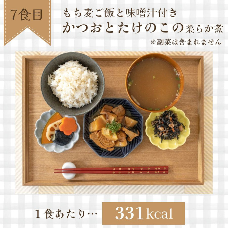 「もち麦ご飯付き」レンジで作るおかず・ご飯・味噌汁 7 食セット