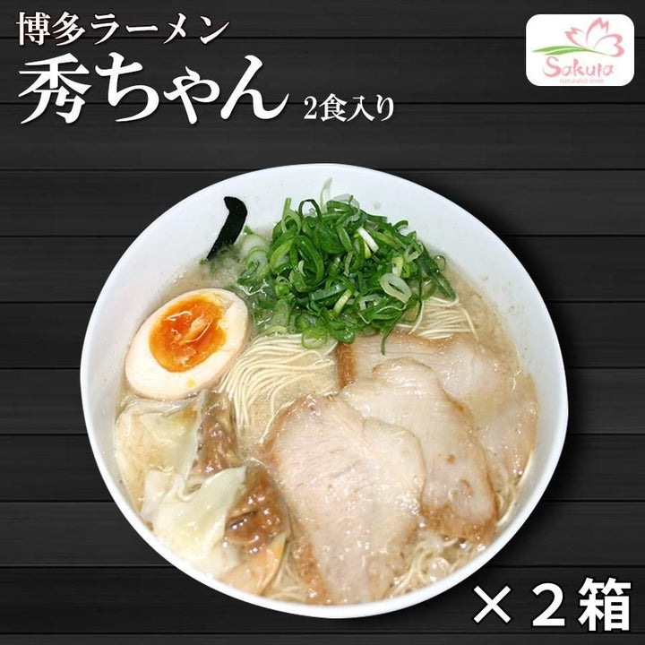 博多ラーメン秀ちゃん 2食入り