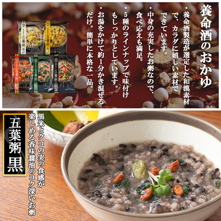 フリーズドライ 養命酒 五養粥 薬膳 5種15食 詰め合わせ 常温 やくぜん