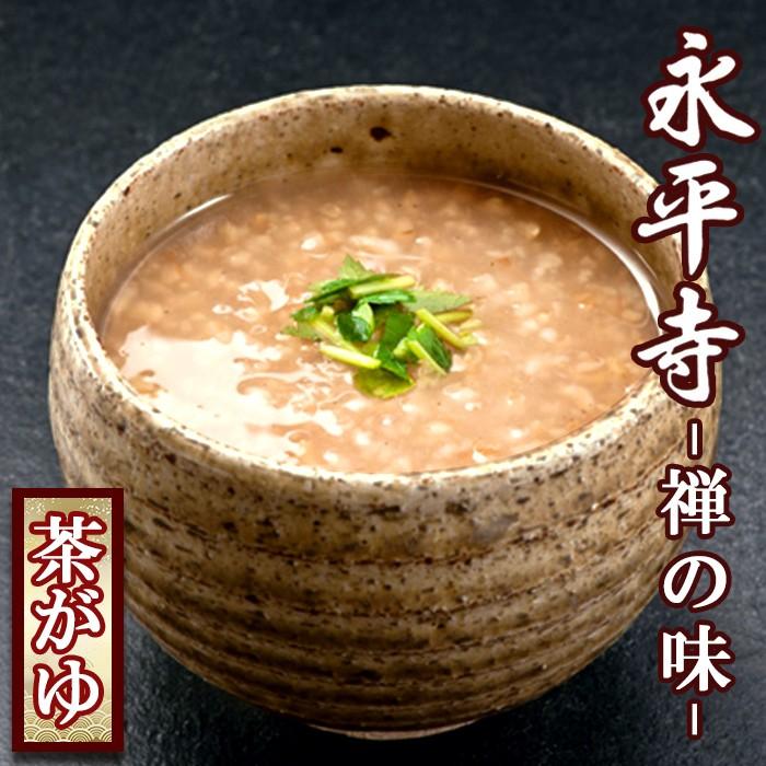 おかゆ　永平寺　茶がゆ 1人前 250ｇ　レトルト食品 - 自然派ストア Sakura