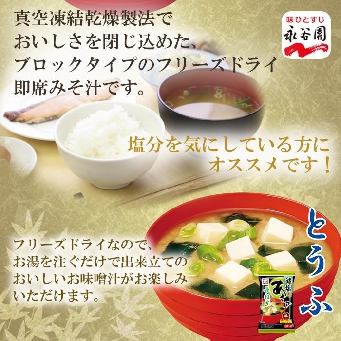減塩　–　１食　永谷園　とうふ　ゆうげ　フリーズドライ味噌汁　自然派ストアSakura本店