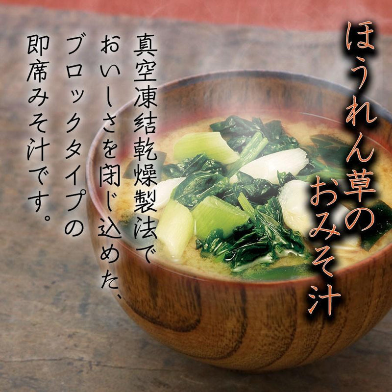 永谷園 フリーズドライ味噌汁 ゆうげ　ほうれん草　１食　白みそ仕立てみそ汁 - 自然派ストア Sakura