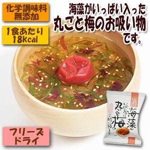 フリーズドライ 無添加 海藻と梅のお吸い物 10袋 コスモス食品 - 自然派ストア Sakura