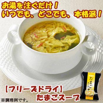 たまごスープ　キリン協和フーズ　フリーズドライ　10袋セット - 自然派ストア Sakura
