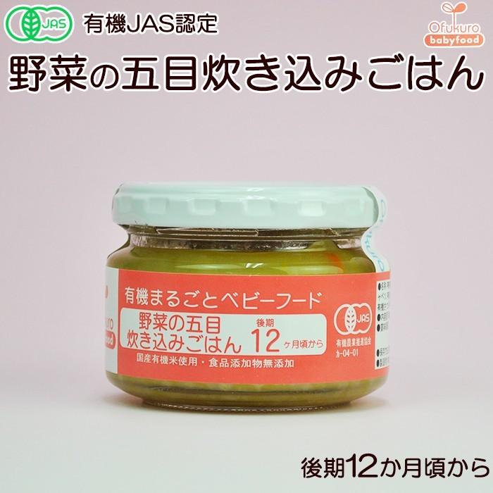 有機まるごと ベビーフード 野菜の五目炊き込みごはん 100ｇ 後期12か月頃から 味千汐路 - 自然派ストア Sakura