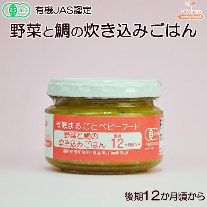 有機JAS認定（オーガニック）・無添加」自然派 離乳食 ベビーフード