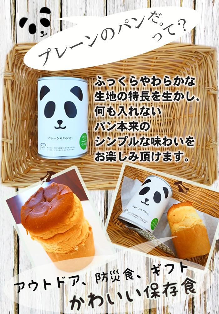 パン缶　自然派ストアSakura本店　100ｇ　非常食、保存食、防災用品　パンの缶詰　–　プレーン　5年長期保存